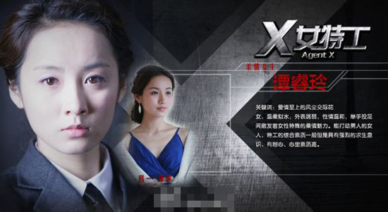 《X女特工》谭睿玲扮演者吕一
