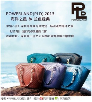 POWERLAND（PLD）“海洋之星•兰色经典”2013新品尊享会