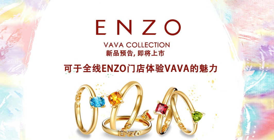 ENZO天猫旗舰店正式开业，新品VAVA系列同步亮相