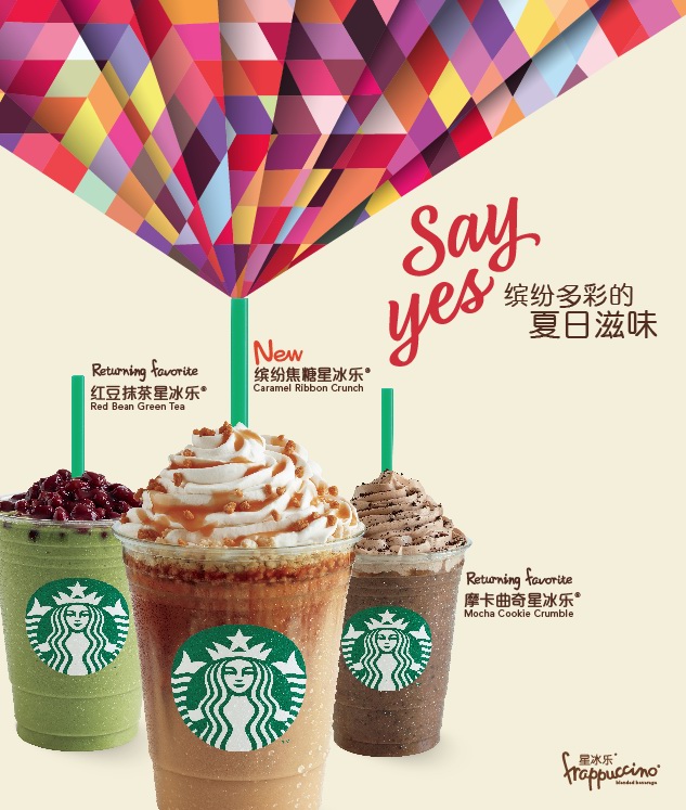 <a target='_blank' style='color: #666666;' href='http://brand.fengsung.com/Starbucks/' >星巴克</a>星冰乐全新产品缤纷焦糖星冰乐和两款经典产品红豆抹茶星冰乐、摩卡曲奇星冰乐联袂上市