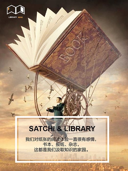 SATCHI LIBRARY•沙驰图书馆2015新品路演