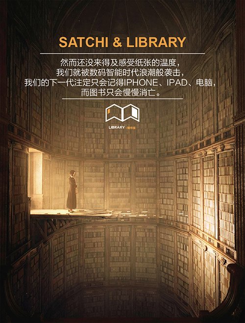 SATCHI LIBRARY•沙驰图书馆2015新品路演