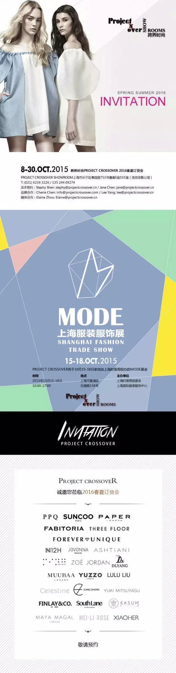 Project Crossover 10月订货会&MODE展会进行时