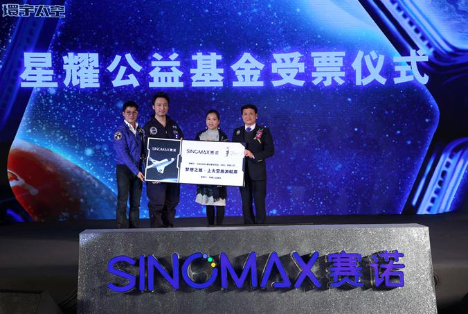 SINOMAX赛诺·XCOR环宇太空上太空梦想论坛