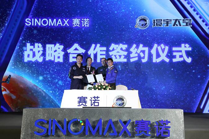 SINOMAX赛诺·XCOR环宇太空上太空梦想论坛