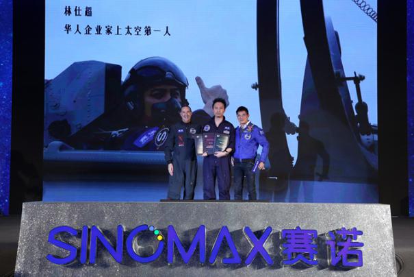 SINOMAX赛诺·XCOR环宇太空上太空梦想论坛