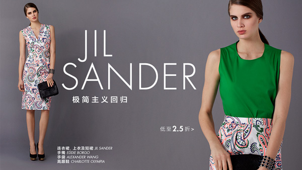 Jil Sander 心水单品尽在颇特莱斯