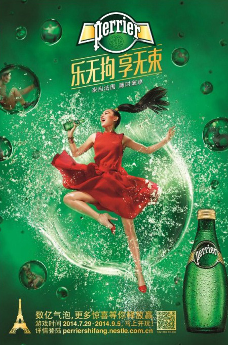 Perrier “释放赢”消费者活动正式上线