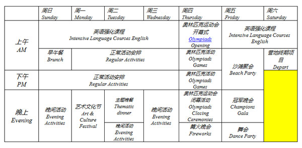 通往奥林匹亚-青少年户外夏令营