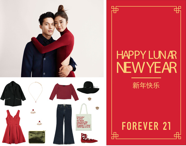 Forever 21 缤纷时尚迎猴年