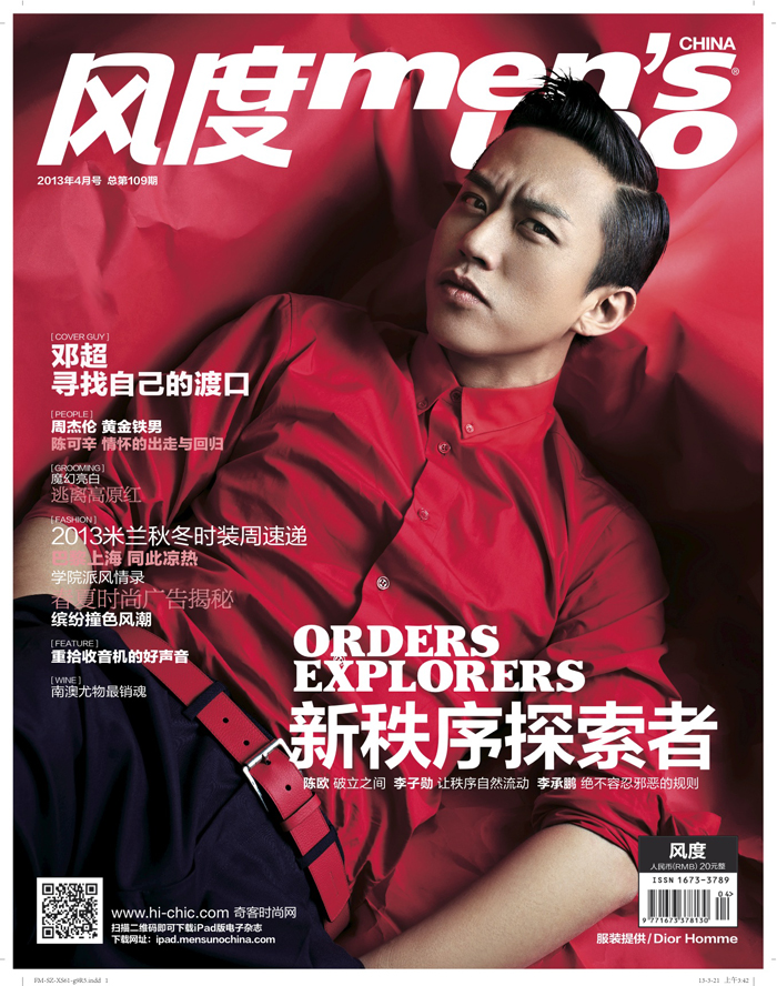 邓超《风度men’s uno》2013年4月号