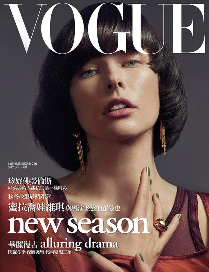 Milla Jovovich《Vogue》台湾省版2017年1月号