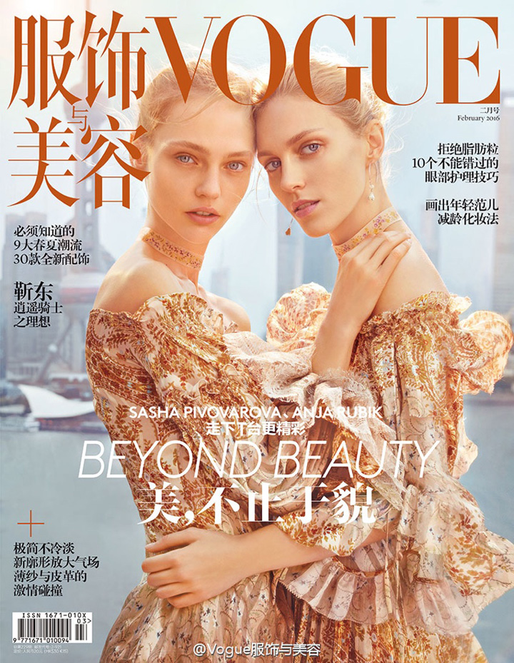 Anja & Sasha《Vogue》中国版2016年2月号