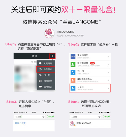 兰蔻双十一优惠反响热烈，试水微信营销获成功