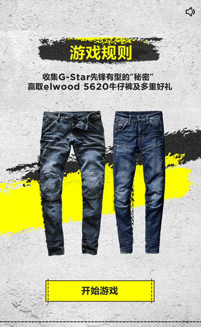 先锋有型 你行不行——G-Star RAW H5游戏上线