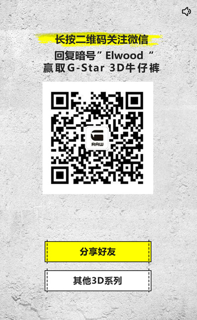 先锋有型 你行不行——G-Star RAW H5游戏上线