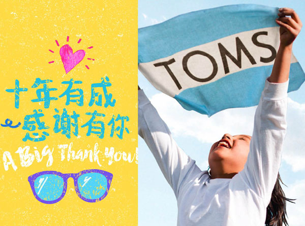 TOMS十周年庆典：赤足一日，等你加入