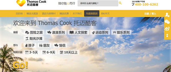 Thomas Cook 托迈酷客中国版网站正式上线