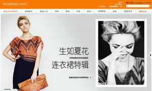亚马逊旗下时尚购物网站Shopbop进军中国市场，推中文客服中心