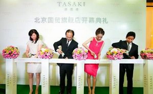 2012 TASAKI塔思琦珠宝北京国贸三期旗舰店优雅揭幕