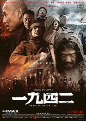 《1942》上映4日票房未过亿 冯小刚电影迎考验