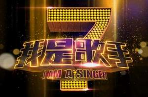 《我是歌手》什么时候播出 湖南卫视：2013年1月18日