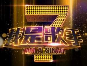 湖南卫视我是歌手20130118第一期直播：七位芒果名嘴助阵  