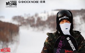 G-SHOCK NOISE x琉璃：TOUGH最符合单板人的性格