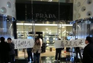 Prada陷质量门:上海国金商场上演横幅控诉 