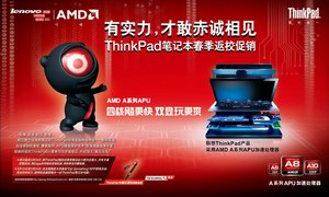 联想ThinkPad春季促销风暴席卷校园