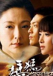 妈妈你到底在哪里分集剧情介绍_（第1-38全集大结局）