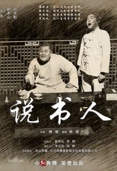 说书人分集剧情介绍_(第1-35集全大结局)