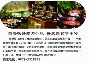 普洱开元梅子湖温泉酒店自助餐升级活动