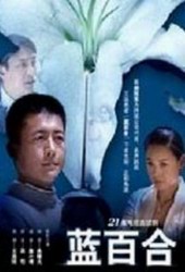 蓝百合分集剧情介绍_(第1-21全集,大结局)