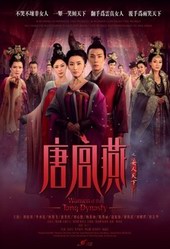 《唐宫燕之女人天下》分集剧情介绍(1-46全集)大结局