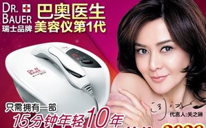 巴奥医生美容仪——最好的家用美容仪器