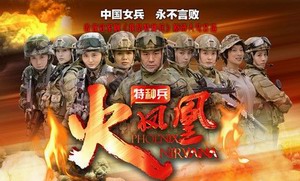 《我是特种兵3之火凤凰》剧情(7~8集)-我是特种兵之火凤凰分集剧情介绍.