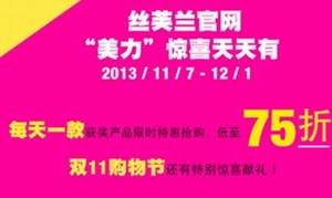 11月“美力”惊喜天天有：2013年丝芙兰美力大赏回馈