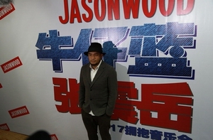 岳自由，乐牛仔——JASONWOOD牛仔蓝•张震岳拥抱音乐会