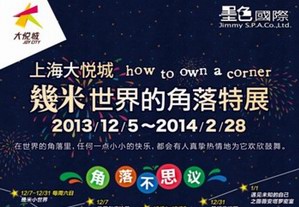上海大悦城三周年庆 几米圣诞特展同期开幕