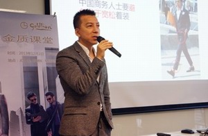 走进世界500强 金利来“精英沙龙”首度开讲