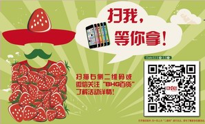 BHG时尚百货『疯狂草莓派对』12.21 安贞店精彩上演！