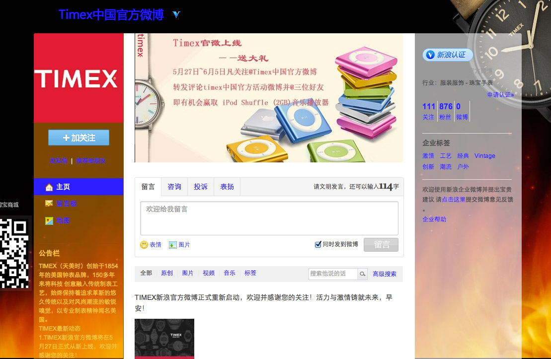 TIMEX天美时官方微博全新开通