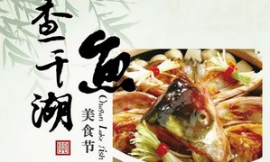 长春开元名都：查干湖•鱼盛宴 回味浓浓乡情