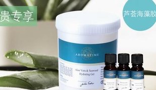 AromaTime芳香假日精油定制  你的专属护肤品