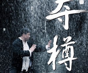 悬疑巨制《夺樽》2月28日上映 王姬回归大银幕