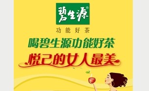 女人节——碧生源专享礼送给悦己的你