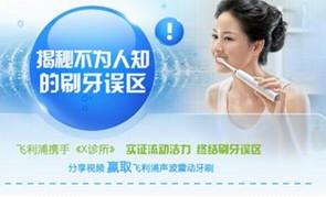 揭秘不为人知的刷牙误区——飞利浦Sonicare 携手《X诊所》终结刷牙误区 证实流动洁力出众效果