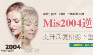 Mis2004逆龄线 如何逆龄10岁