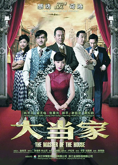 翟天临主演《大当家》热播 姚芊羽情陷“三角虐恋”